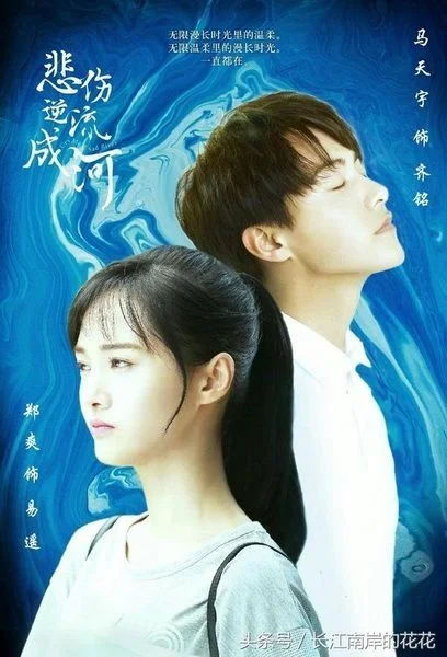 Течение чудесного времени (2019)