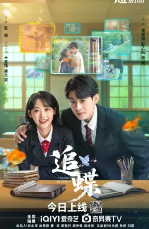 В погоне за бабочкой (2025)